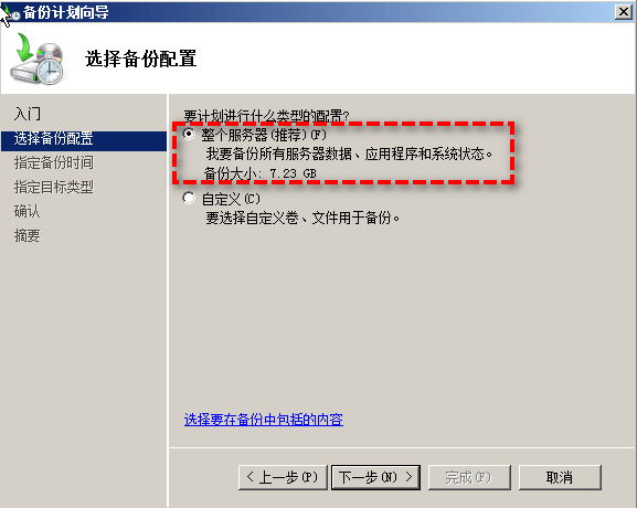 選擇整個(gè)服務(wù)器